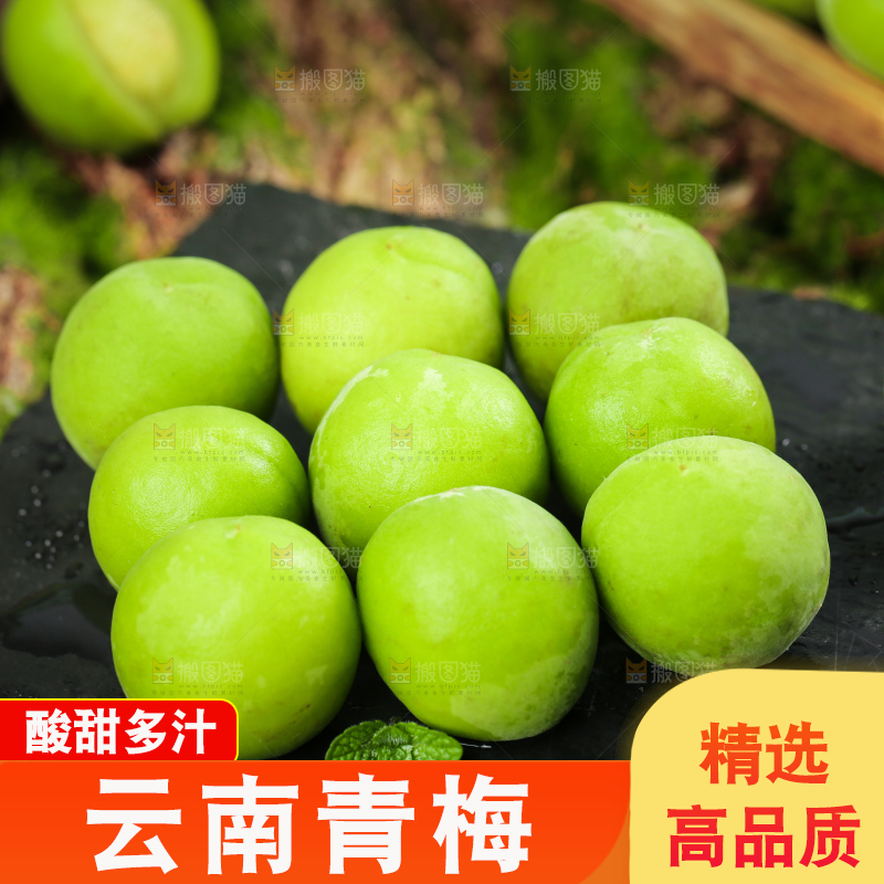 黑石板上放着野生青梅果