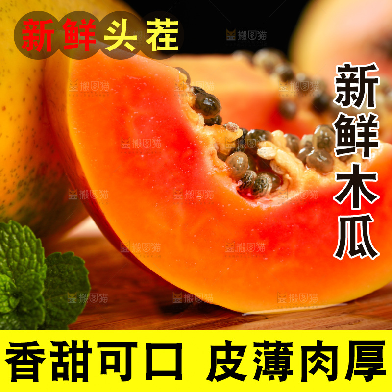 木板上的雷州红心木瓜