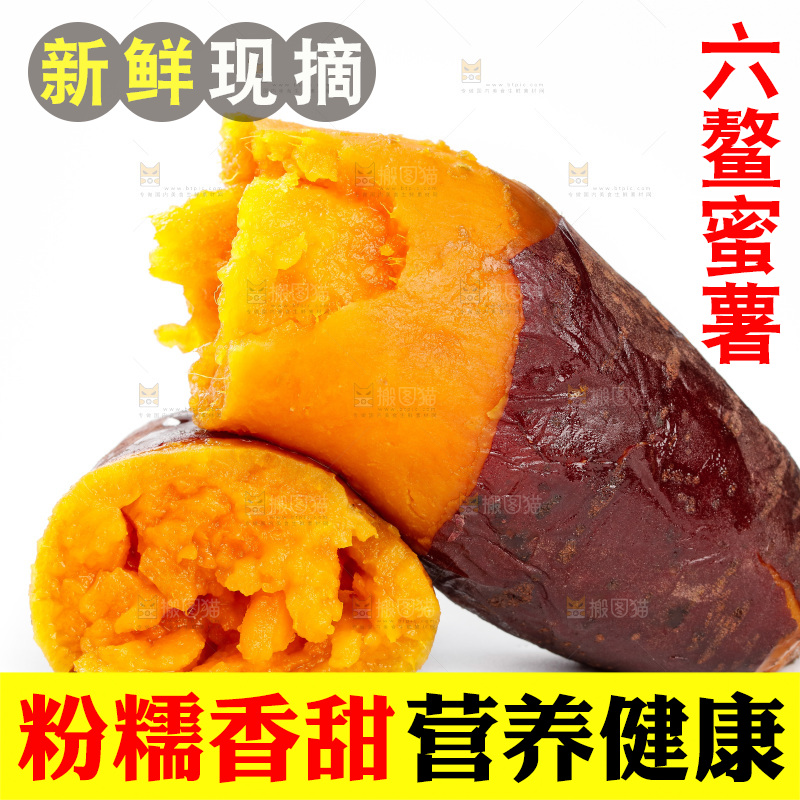 白底上的红心蜜薯