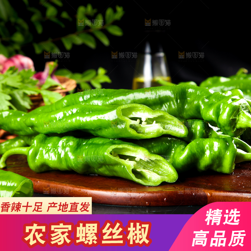 木板上放着青螺丝椒