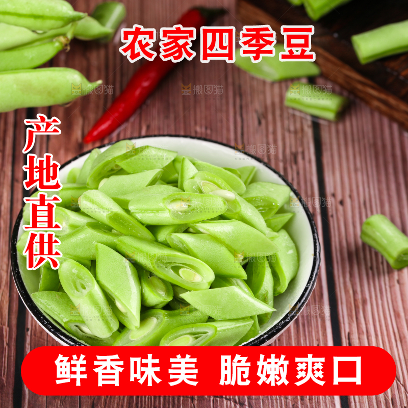 盘子里装着切好的青四季豆
