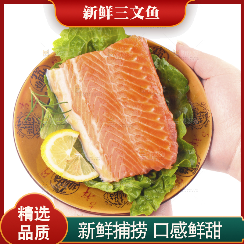 盘子里装着三文鱼片