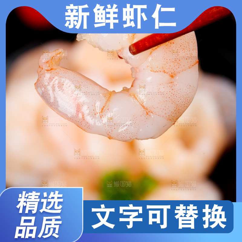 筷子夹着虾仁