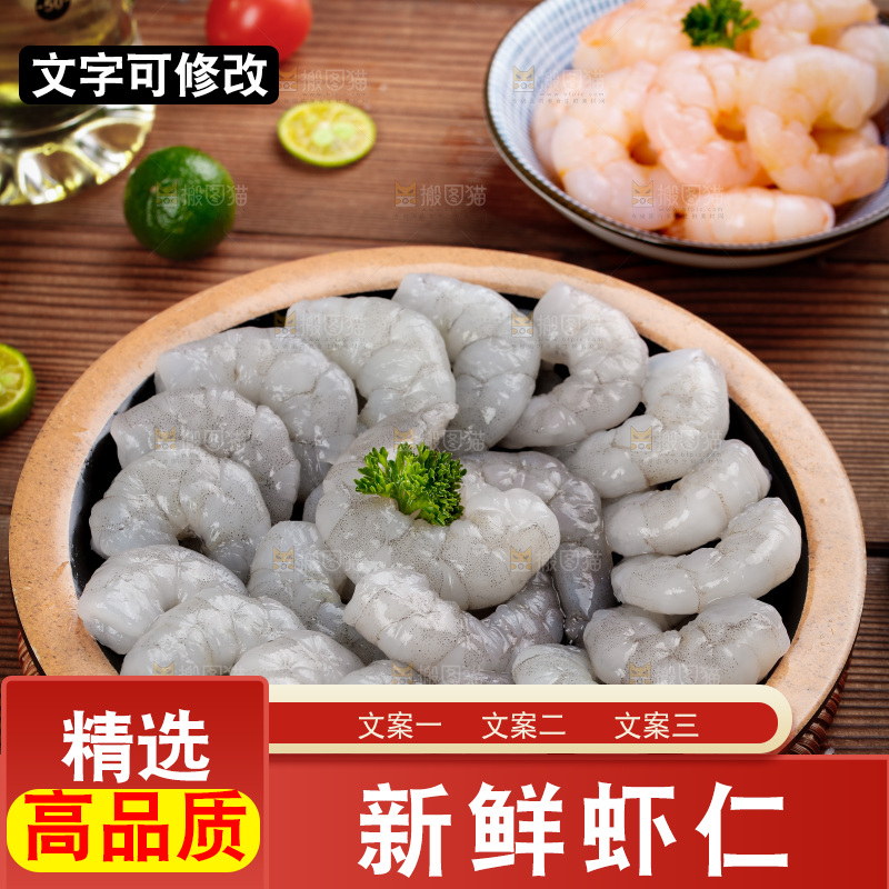木底上放着一盘鲜冻青虾仁