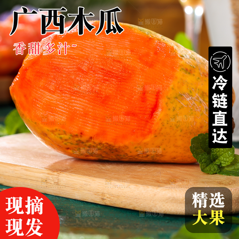 木板上的海南红心木瓜