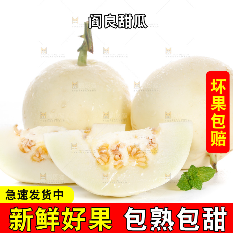 白底上放着切开的白皮蜜瓜