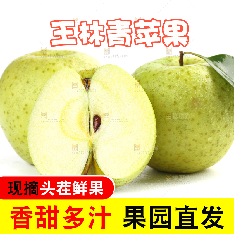 白底上放着王林青苹果