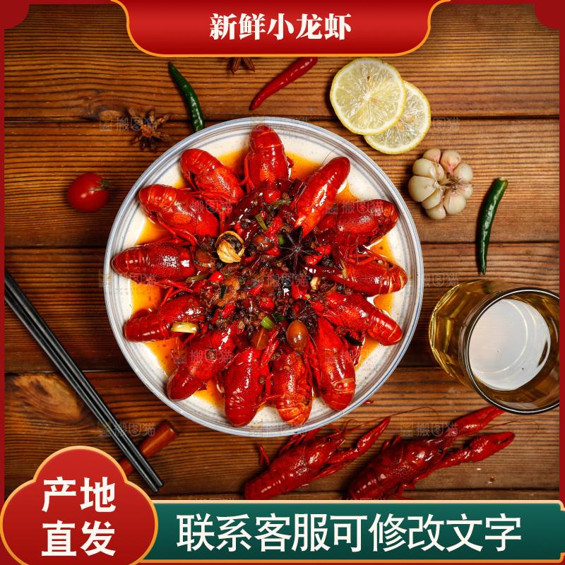 木底上的香辣龙虾