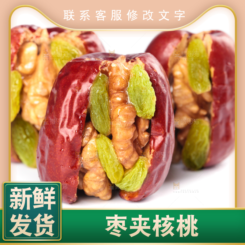 白底上放着枣夹核桃