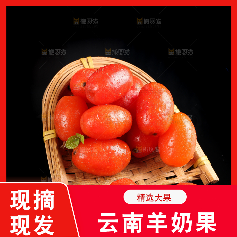 黑底上放着临沧甜羊奶果