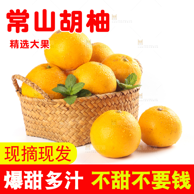 篮子里的胡柚