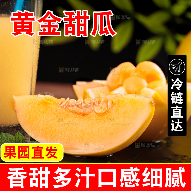 黑石板上放着切开的黄金甜瓜
