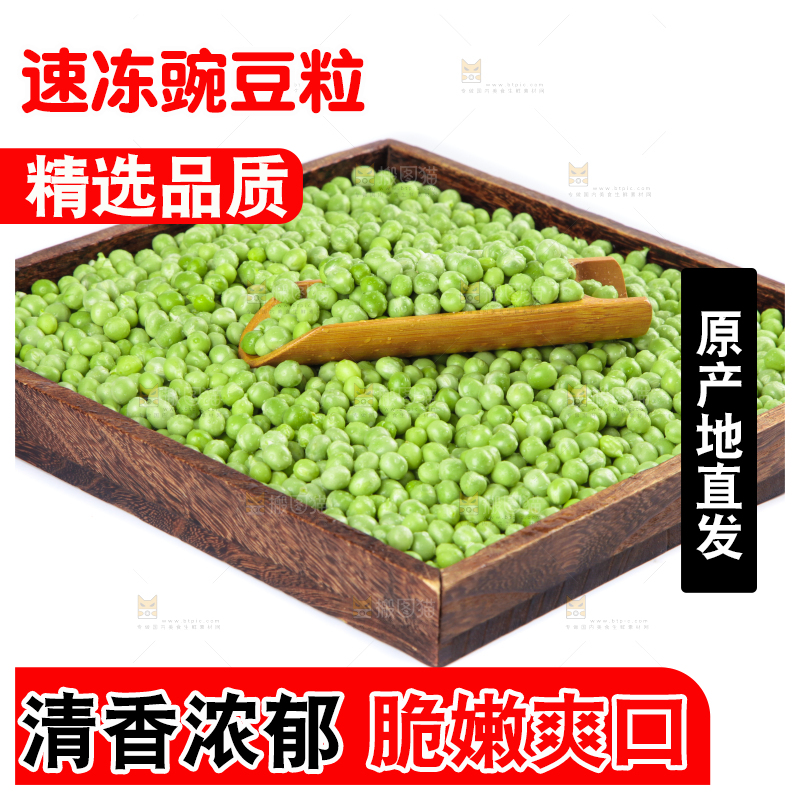 盘子里装着豌豆仁