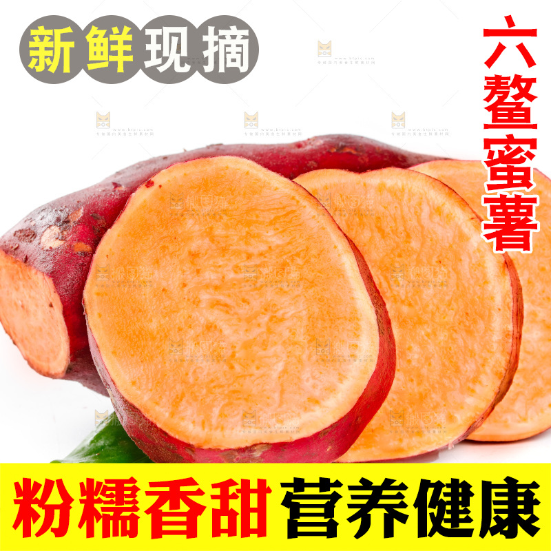 白底上放着红心蜜薯
