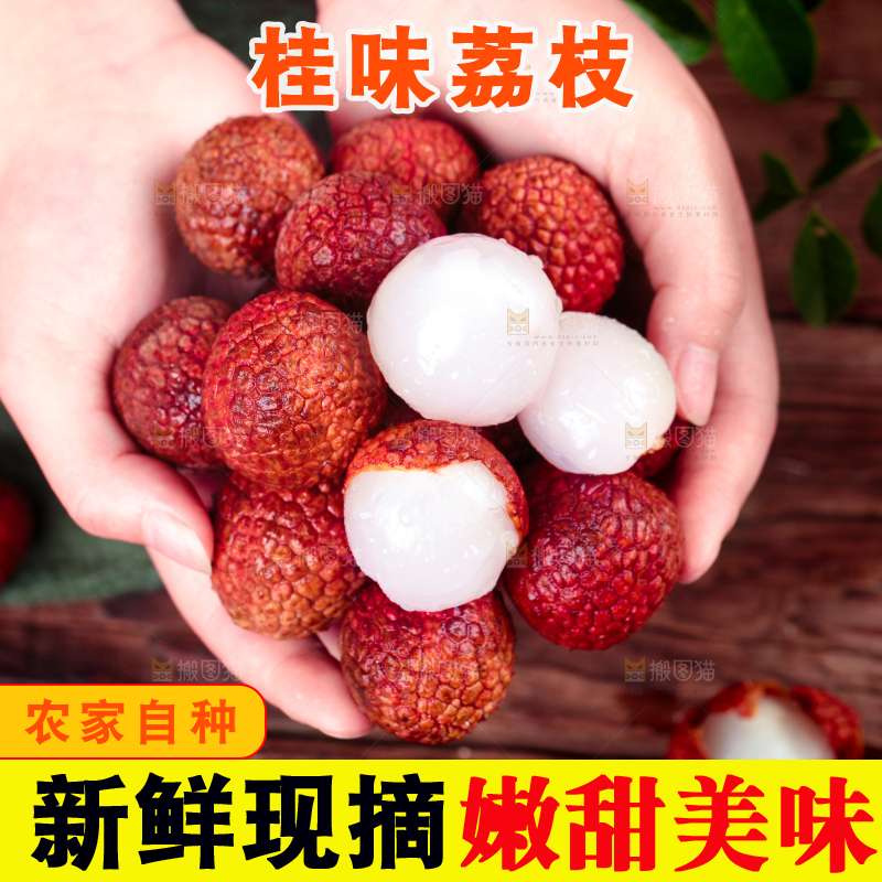 手拿新鲜荔枝