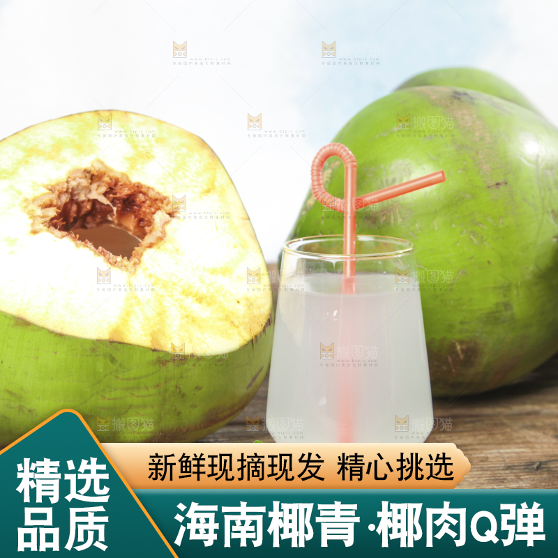 木底上放着开口的海南大椰青