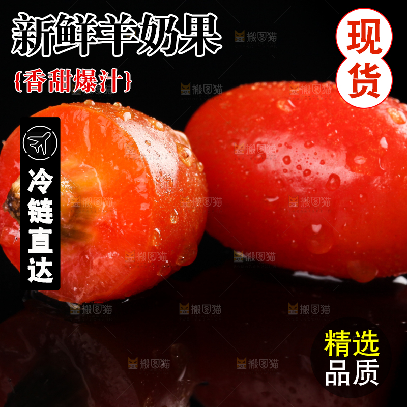 黑底上放着新鲜羊奶果