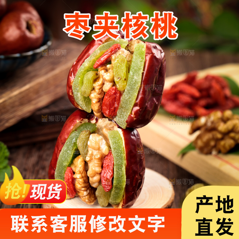 木板上放着枣夹核桃