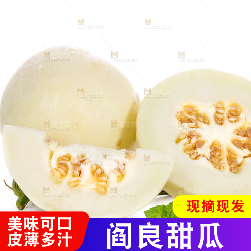 白底上放着切开的白皮蜜瓜