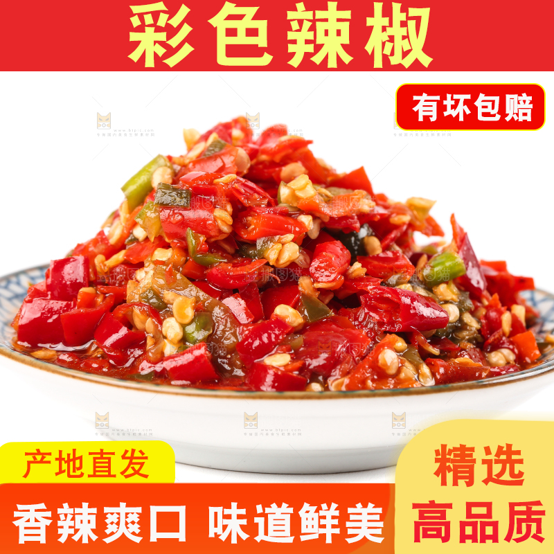 白底上放着一碟剁椒酱