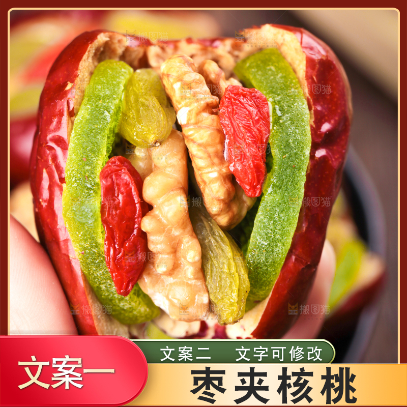 手里拿着枸杞什锦枣