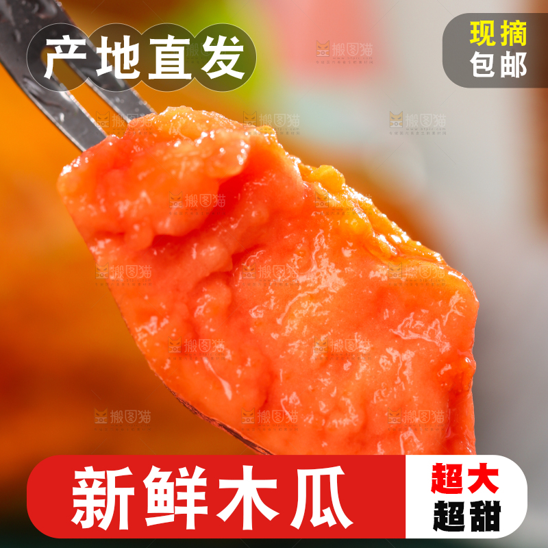 叉子上叉着红心木瓜果肉
