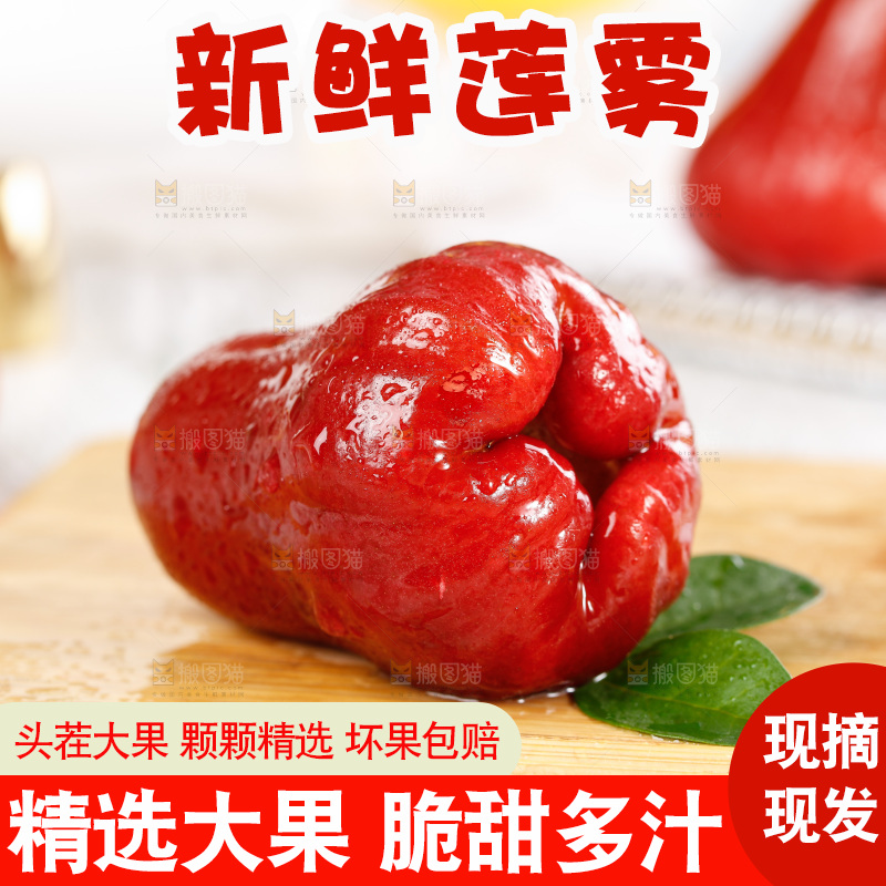 木底上的新鲜莲雾