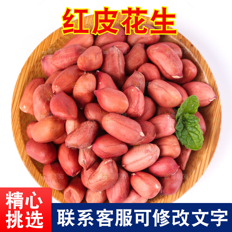 一盘红皮花生米放在白底上