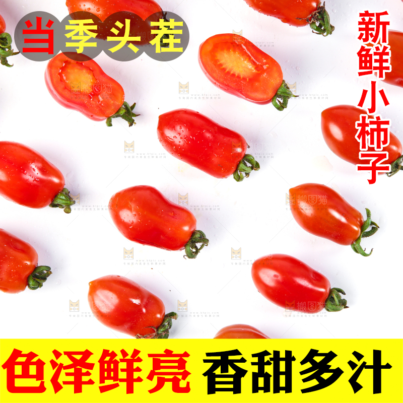 白底上摆放着丹东409小柿子