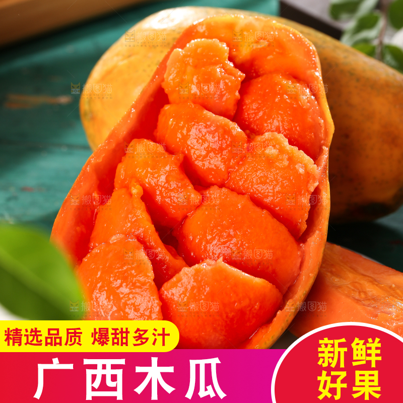 手里拿着新鲜木瓜