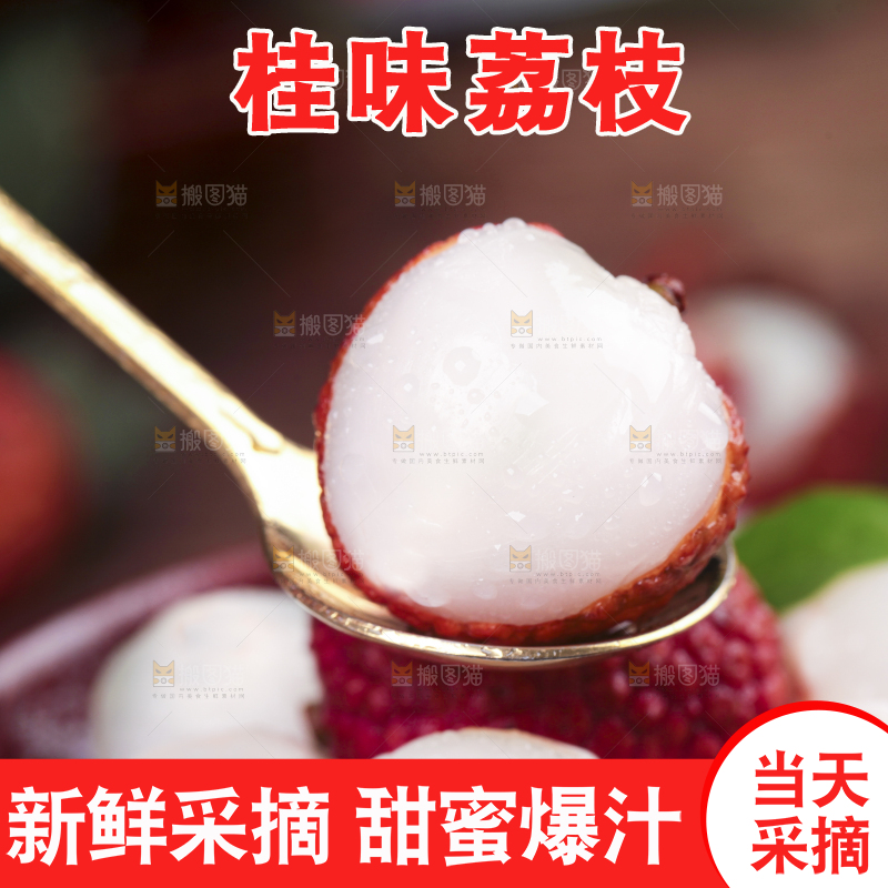 勺子里的荔枝