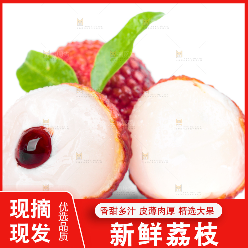 剥皮的茂名荔枝放在白底上