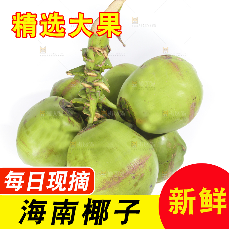 白底上的大椰青
