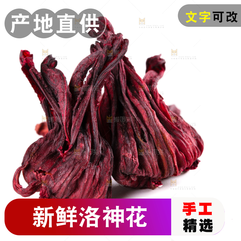 白底上放着云南洛神花