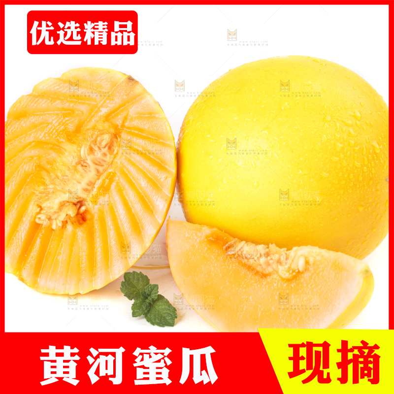 切开的黄河蜜瓜放在白底上