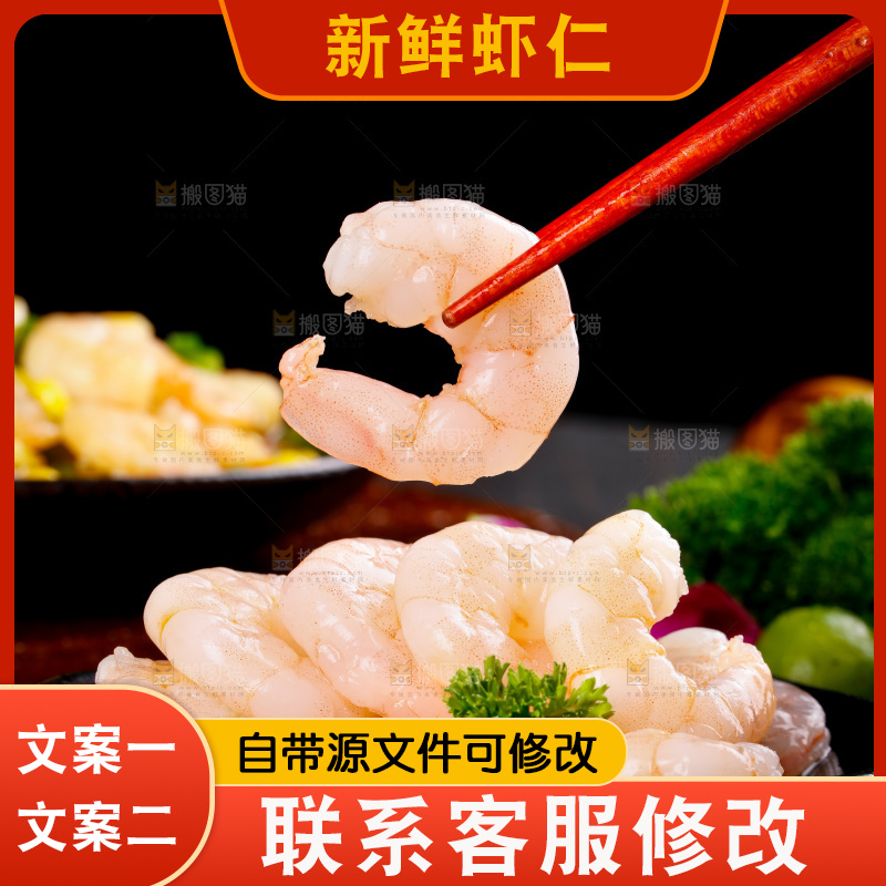 筷子夹着虾仁