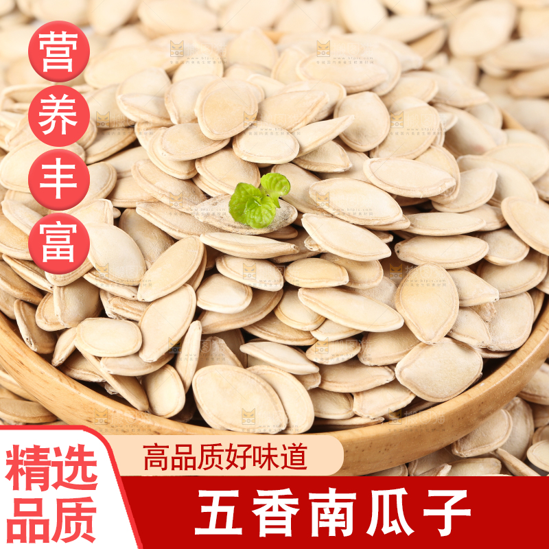 白底上的薄壳南瓜子
