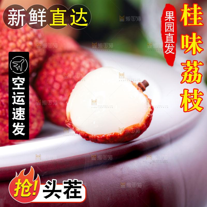 深底上放着一盘冰镇荔枝