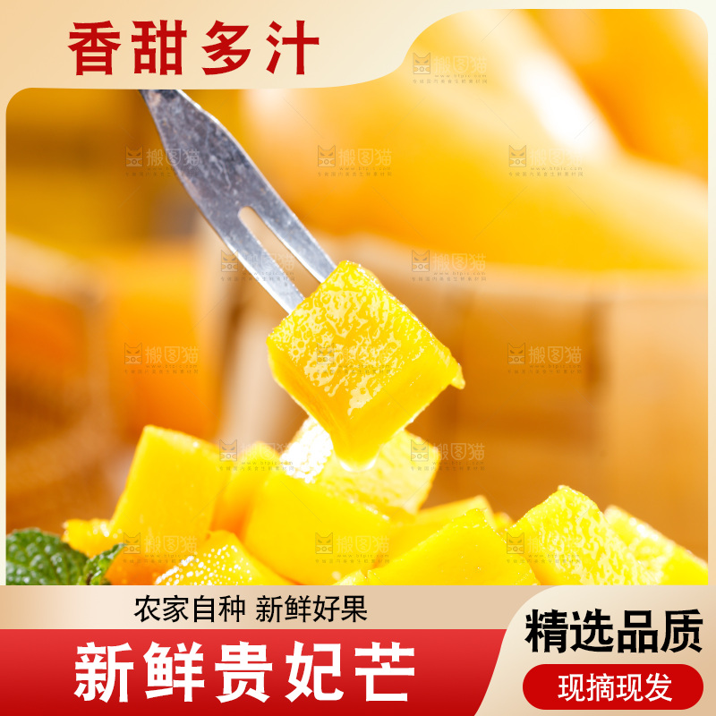 叉子叉着金煌芒果肉