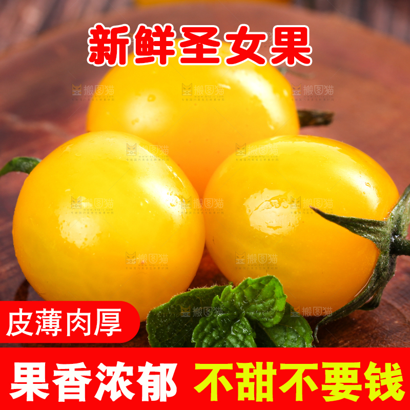 木底上的黄金小番茄