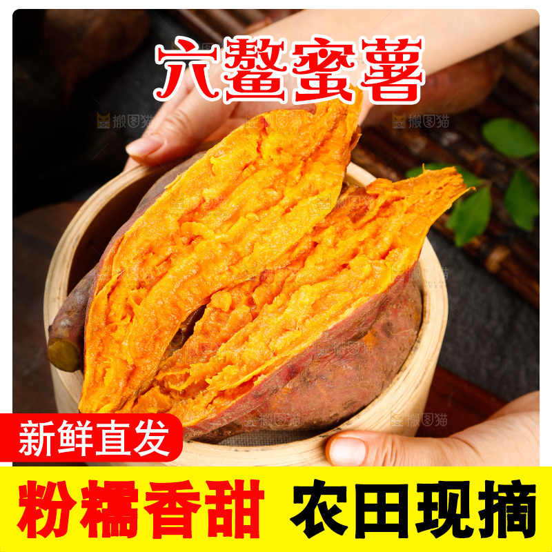 手里拿着红心地瓜