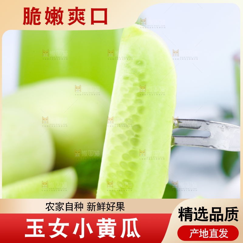 叉子叉着一块玉女黄瓜