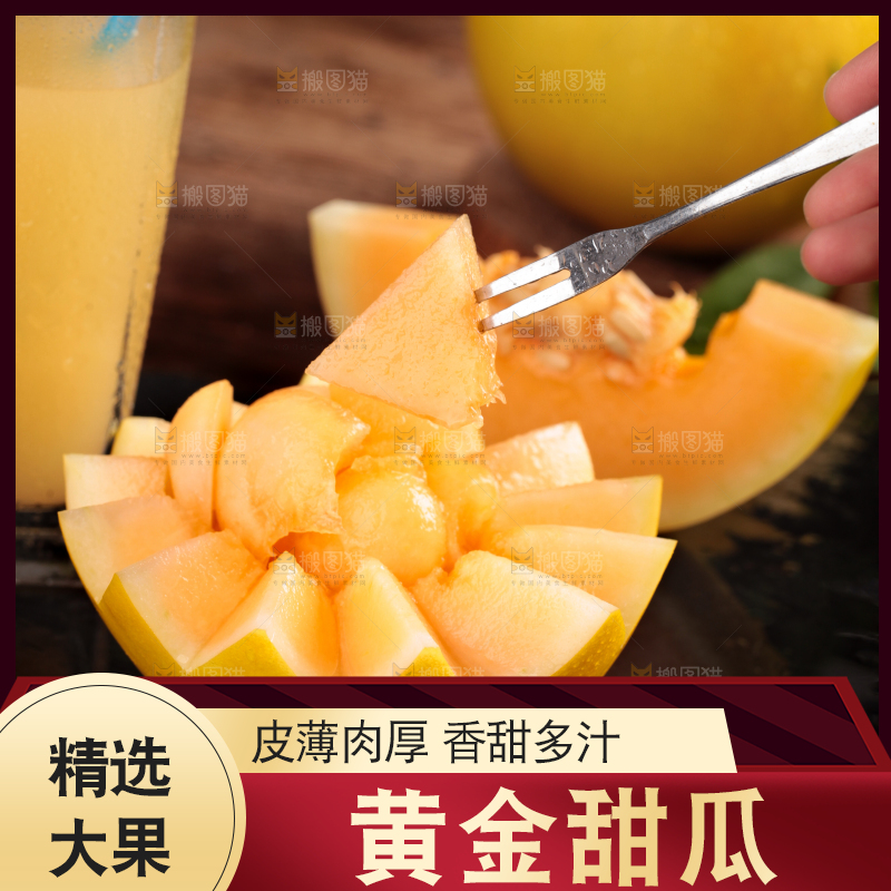 叉子叉着黄河蜜瓜果肉