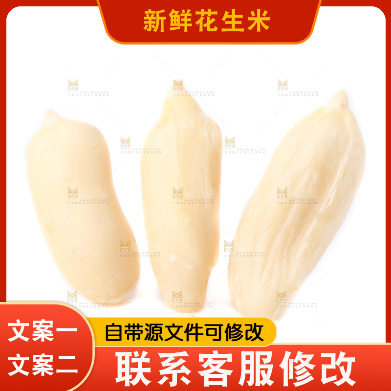 白底上放着山东花生米