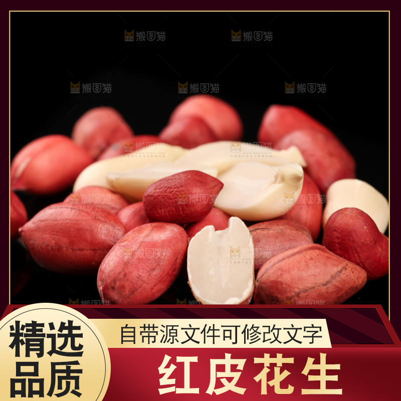 深底上的东北红皮花生米