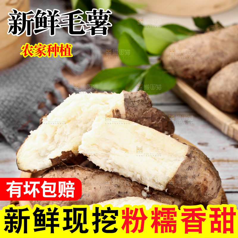 木底上放着一盘香甜毛薯