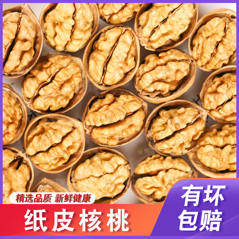 盘子里剥开的野生纸皮大核桃