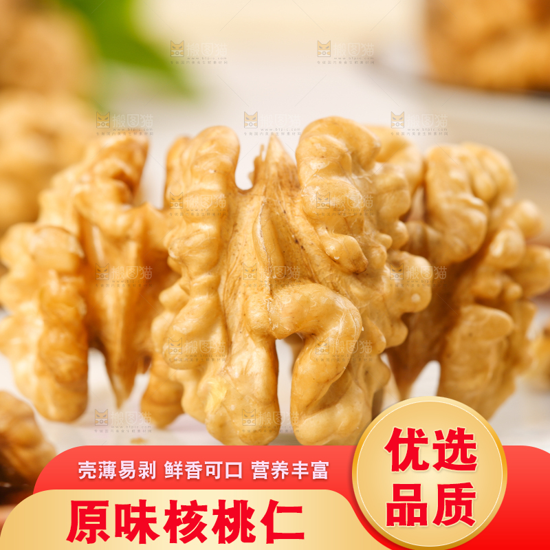 石板上的核桃仁