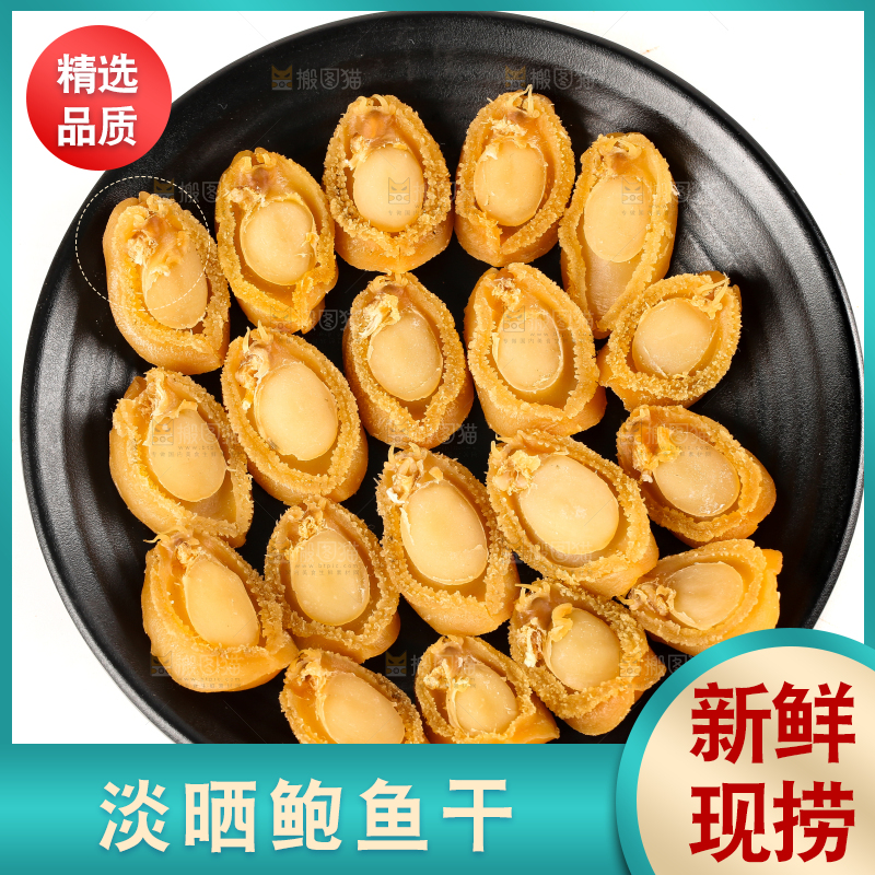 一盘黄金鲍鱼干放在白底上