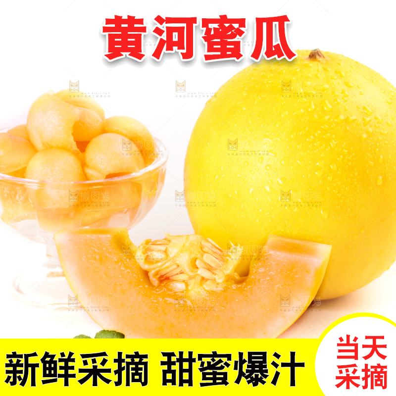 白底上放着切开的黄金蜜瓜